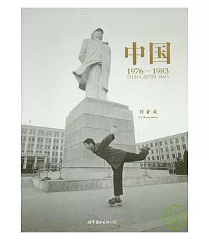 中國︰1976—1983(精裝特種本)