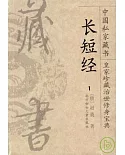 中國私家藏書(全二十六冊)
