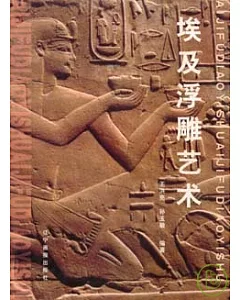 埃及浮雕藝術