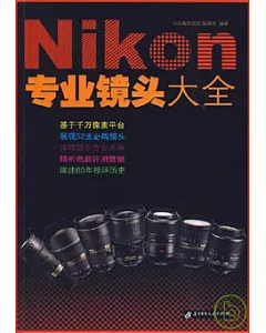 Nikon專業鏡頭大全