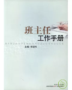 班主任工作手冊