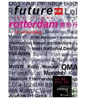 未來 建築︰鹿特丹 競賽