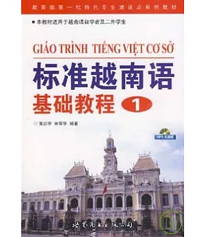 標準越南語基礎教程‧一(附贈MP3)