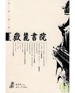 岳麓書院