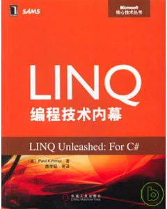 LINQ編程技術內幕