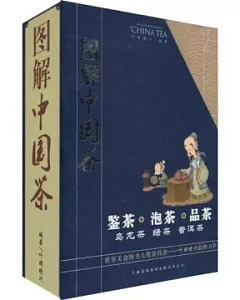圖解中國茶(全三冊)