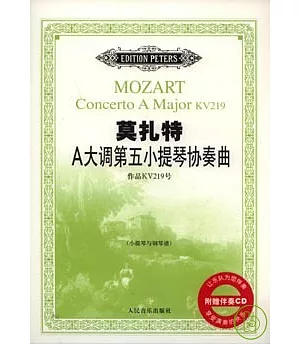 莫扎特A大調第五小提琴協奏曲(附贈CD)