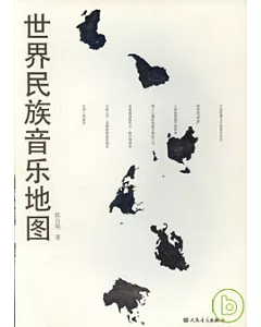 世界民族音樂地圖(附贈CD)