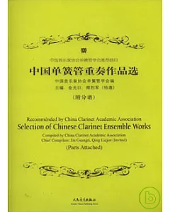 中國單簧管重奏作品選(附贈CD)