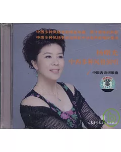 楊曙光中西多種風格演唱一：中國古詩詞歌曲 CD
