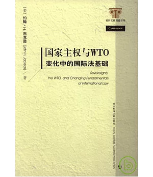 國家主權與WTO︰變化中的國際法基礎