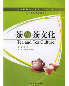 茶與茶文化