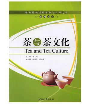 茶與茶文化