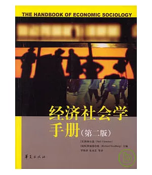 經濟社會學手冊