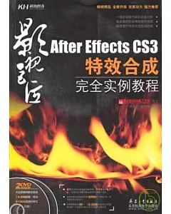 After Effects CS3特效合成完全實例教程(附2DVD)