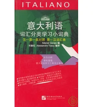 意大利語詞匯分類學習小詞典