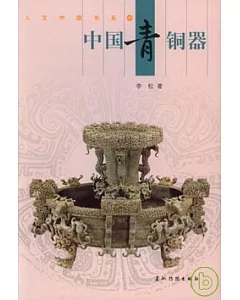 中國青銅器
