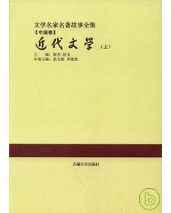 近代文學(全三冊)