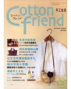 Cotton friend手工生活·夏號特集