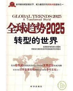 全球趨勢2005︰轉型的世界