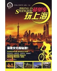 騎單車玩上海