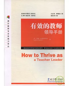 有效的教師領導手冊