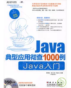 Java典型應用徹查1000例︰Java入門(附贈DVD)