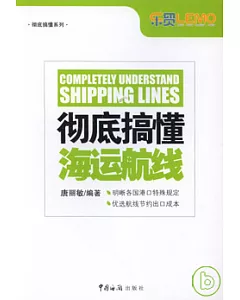 徹底搞懂海運航線