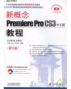 新概念Premiere Pro CS3中文版教程(附贈光盤)