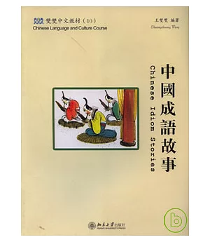 中國成語故事(附贈CD-ROM·繁體版)