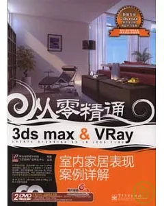 3ds max&VRay室內家居表現案例詳解(附贈2張DVD)