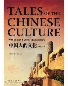 中國人的文化(中英對照)