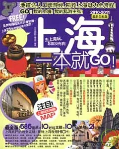 2010~2011上海一本就GO(最新全彩版)