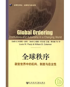 全球秩序︰劇變世界中的機構、制度與自主性