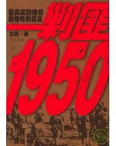 剿匪1950
