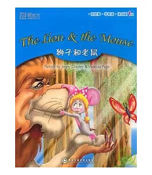獅子與老鼠(附贈DVD)