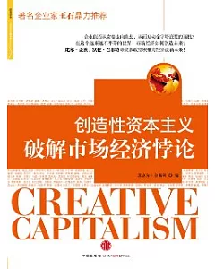 創造性資本主義