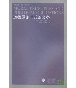 道德原則與政治義務