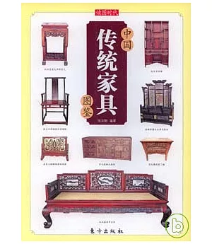中國傳統家具圖鑒