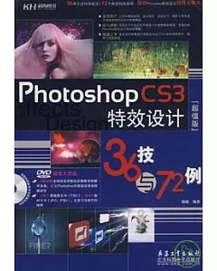 Photoshop CS3特效設計36技與72例(附贈DVD)