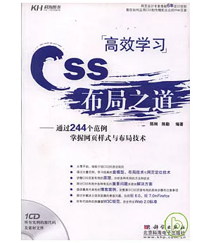 高效學習CSS 布局之道(附贈CD)