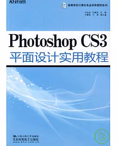 Photoshop CS3平面設計實用教程