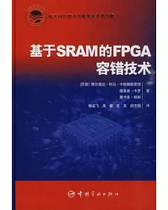 基於SRAM的FPGA容錯技術