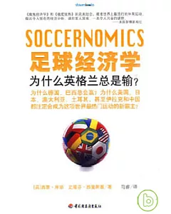足球經濟學