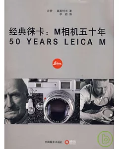 經典相機︰徠卡M五十年