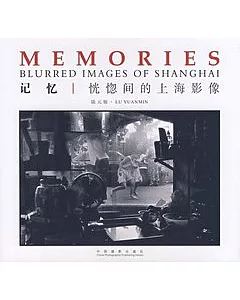 記憶︰恍惚間的上海影像
