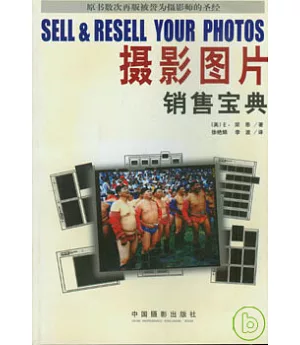 攝影圖片銷售寶典