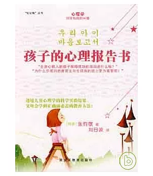 孩子的心理報告書