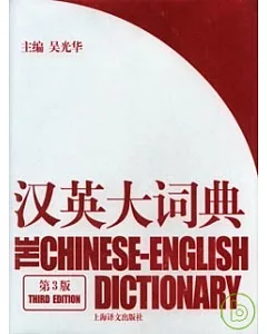 漢英大詞典