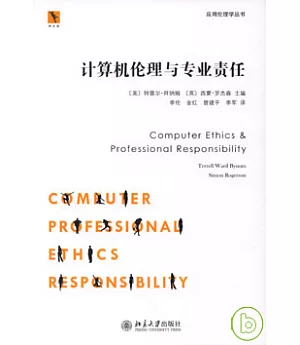 計算機倫理與專業責任